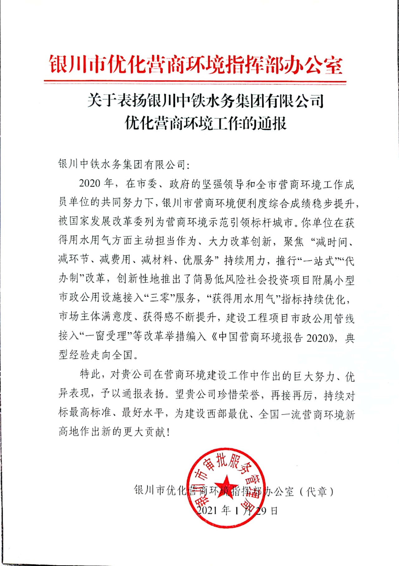 喜报！关于表扬万象城手机在线官网-万象城(中国)
优化营商环境工作的通报