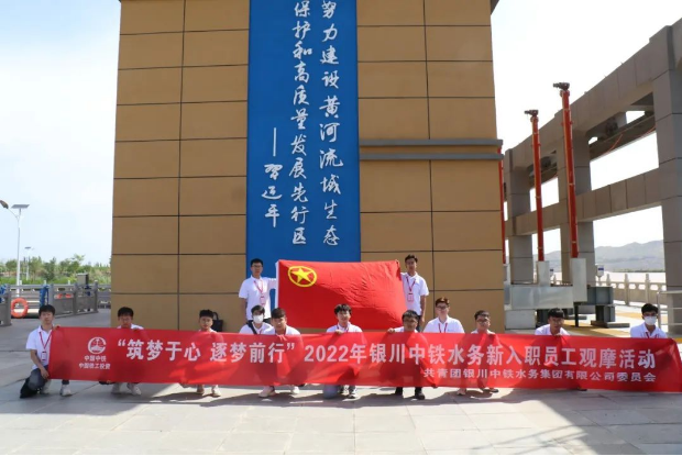 寓教于乐,咏而归 || 2022年银川中铁水务新员工开展观摩学习