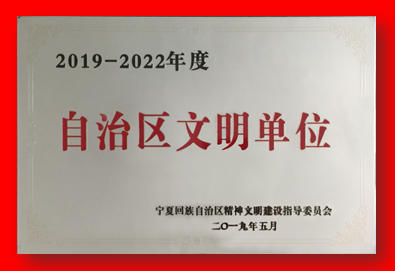 喜报！万象城手机在线官网-万象城(中国)
再次被确认为自治区文明单位